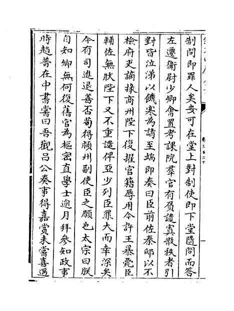 【钦定续通志】卷三百二十.pdf