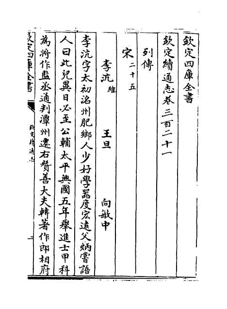 【钦定续通志】卷三百二十一至三百二十三.pdf