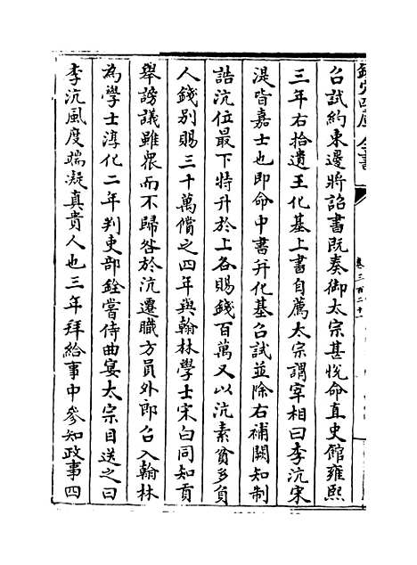 【钦定续通志】卷三百二十一至三百二十三.pdf