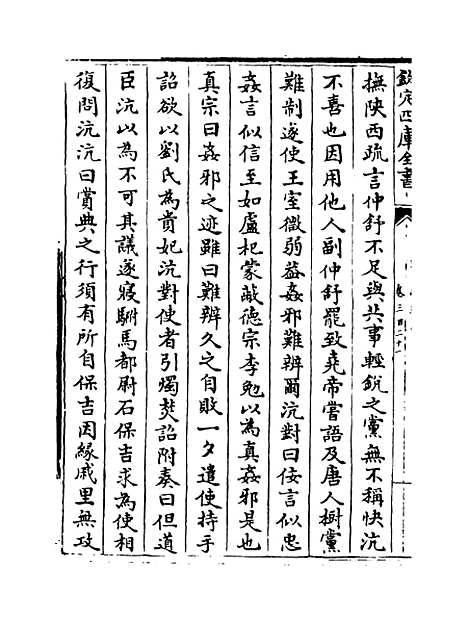 【钦定续通志】卷三百二十一至三百二十三.pdf