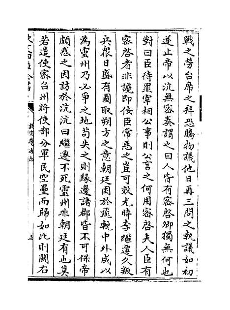 【钦定续通志】卷三百二十一至三百二十三.pdf