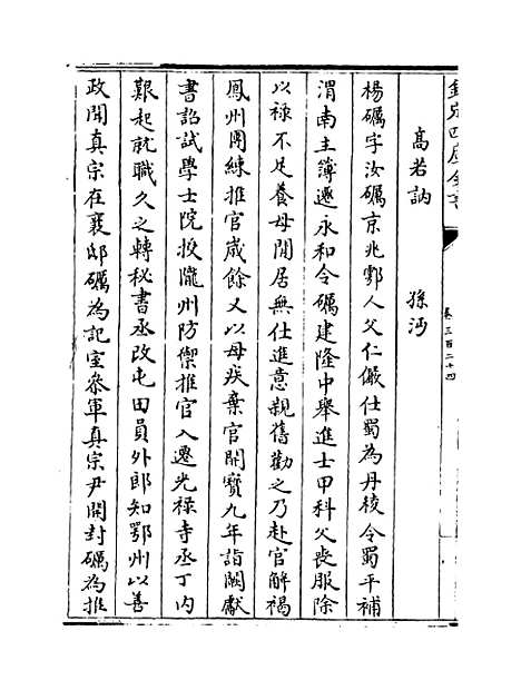 【钦定续通志】卷三百二十四至三百二十五.pdf