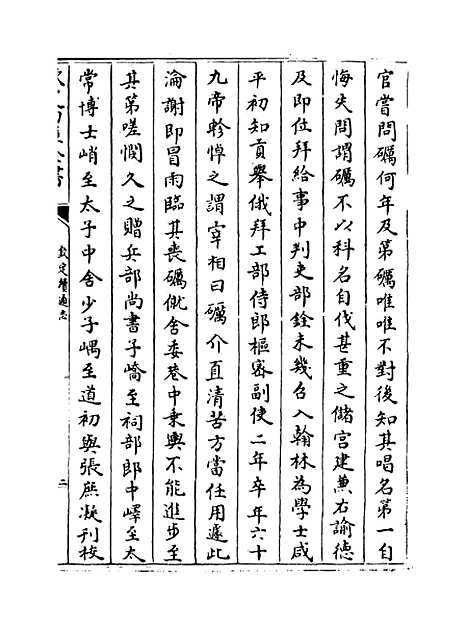 【钦定续通志】卷三百二十四至三百二十五.pdf