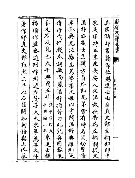 【钦定续通志】卷三百二十四至三百二十五.pdf