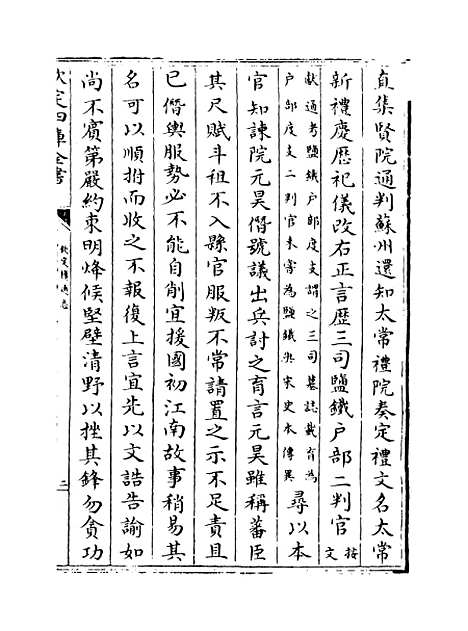 【钦定续通志】卷三百二十六至三百二十七.pdf