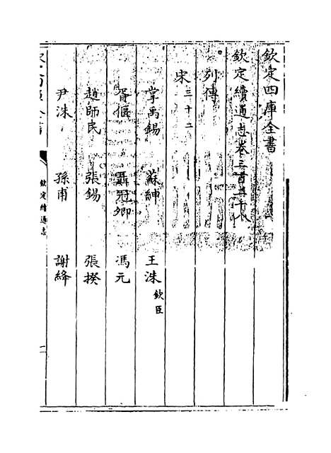 【钦定续通志】卷三百二十八至三百二十九.pdf