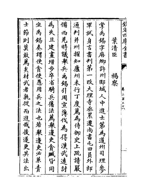 【钦定续通志】卷三百二十八至三百二十九.pdf