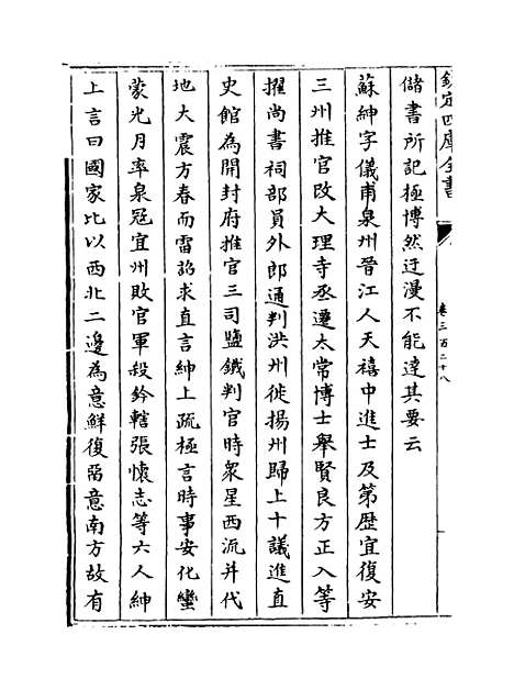 【钦定续通志】卷三百二十八至三百二十九.pdf