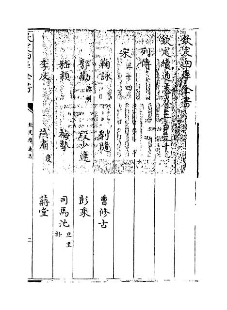 【钦定续通志】卷三百三十至三百三十一.pdf