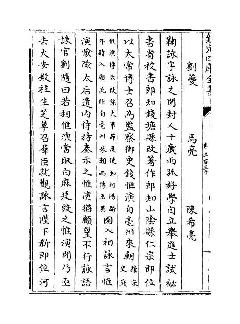 【钦定续通志】卷三百三十至三百三十一.pdf