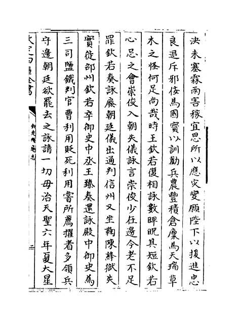 【钦定续通志】卷三百三十至三百三十一.pdf