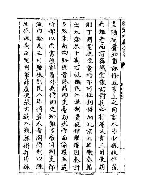 【钦定续通志】卷三百三十至三百三十一.pdf