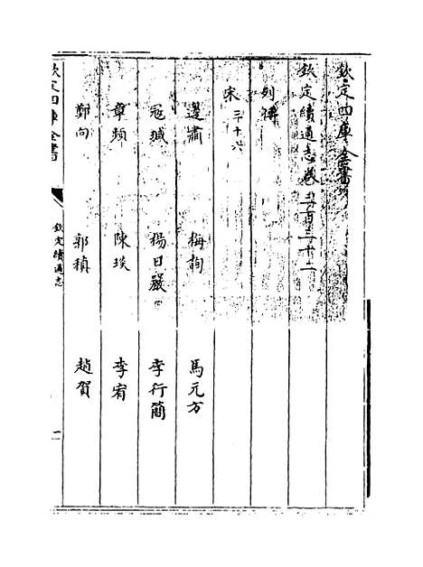 【钦定续通志】卷三百三十二至三百三十三.pdf