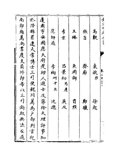 【钦定续通志】卷三百三十二至三百三十三.pdf