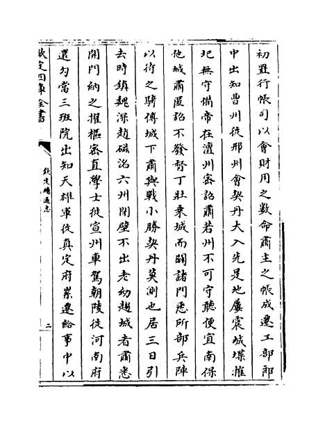 【钦定续通志】卷三百三十二至三百三十三.pdf