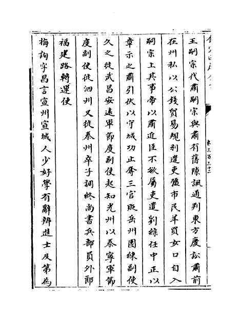 【钦定续通志】卷三百三十二至三百三十三.pdf