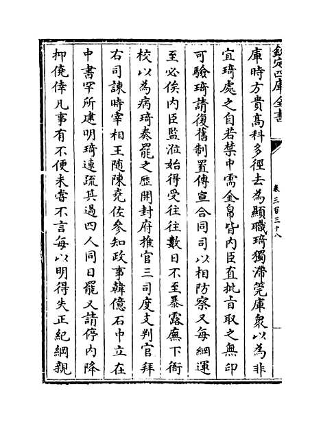 【钦定续通志】卷三百三十八至三百三十九.pdf