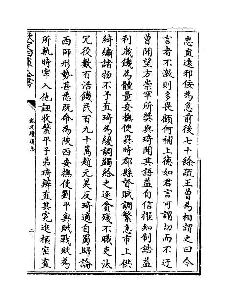 【钦定续通志】卷三百三十八至三百三十九.pdf