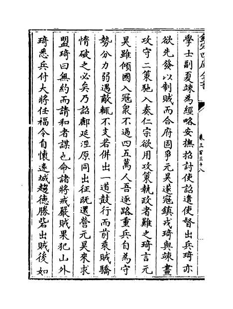 【钦定续通志】卷三百三十八至三百三十九.pdf