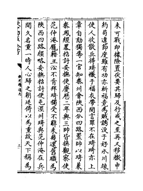 【钦定续通志】卷三百三十八至三百三十九.pdf