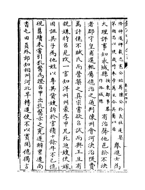 【钦定续通志】卷三百四十至三百四十二.pdf