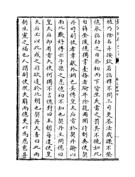 【钦定续通志】卷三百四十至三百四十二.pdf