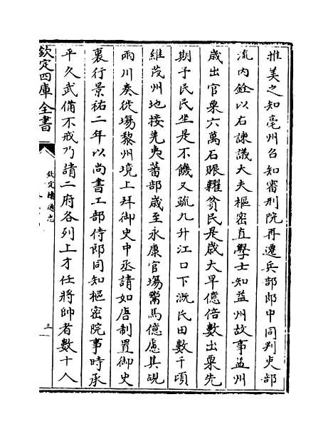 【钦定续通志】卷三百四十至三百四十二.pdf