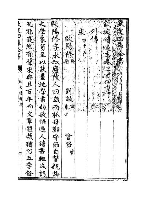 【钦定续通志】卷三百四十三至三百四十四.pdf