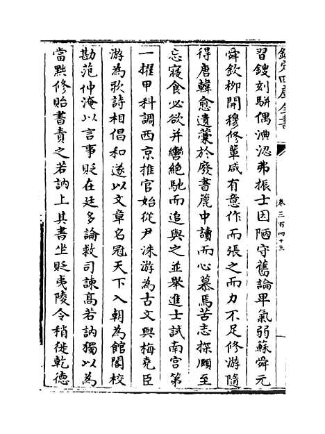 【钦定续通志】卷三百四十三至三百四十四.pdf