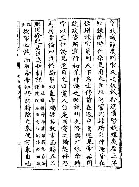 【钦定续通志】卷三百四十三至三百四十四.pdf