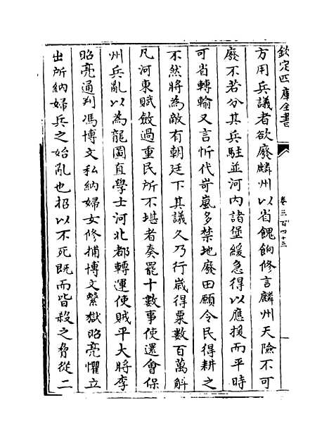 【钦定续通志】卷三百四十三至三百四十四.pdf