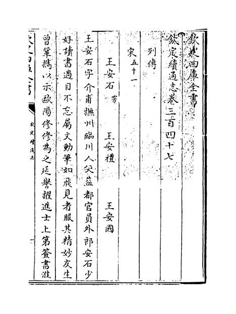 【钦定续通志】卷三百四十七至三百四十八.pdf