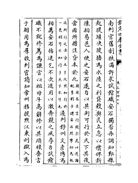 【钦定续通志】卷三百四十七至三百四十八.pdf