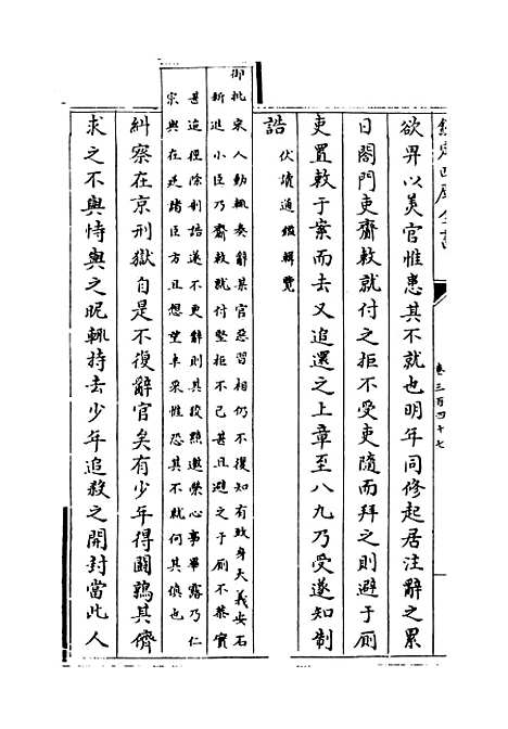 【钦定续通志】卷三百四十七至三百四十八.pdf