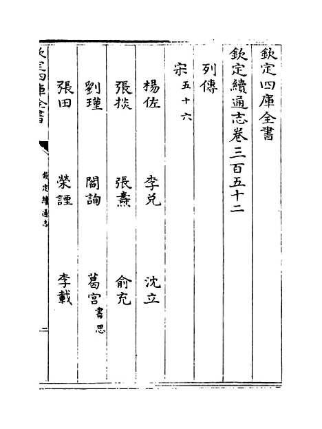 【钦定续通志】卷三百五十二至三百五十三.pdf