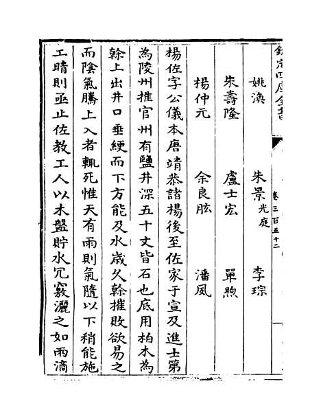 【钦定续通志】卷三百五十二至三百五十三.pdf