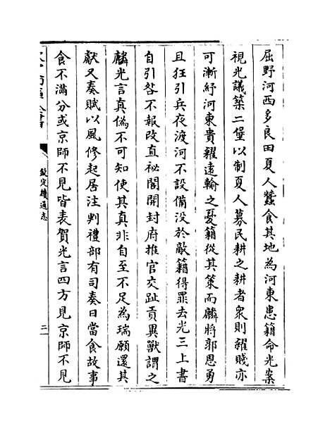 【钦定续通志】卷三百五十四至三百五十五.pdf