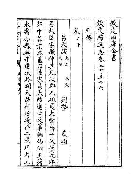 【钦定续通志】卷三百五十六至三百五十八.pdf