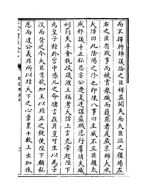 【钦定续通志】卷三百五十六至三百五十八.pdf