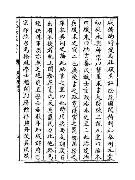 【钦定续通志】卷三百五十六至三百五十八.pdf