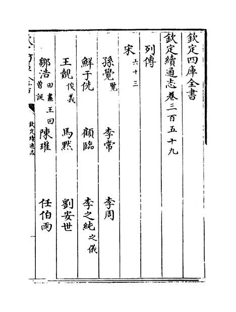 【钦定续通志】卷三百五十九至三百六十一.pdf