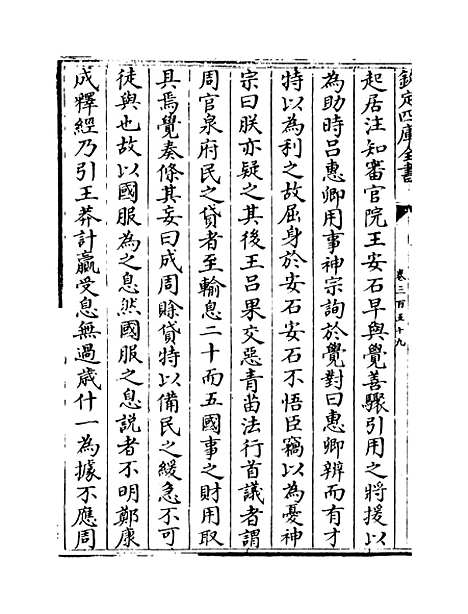 【钦定续通志】卷三百五十九至三百六十一.pdf