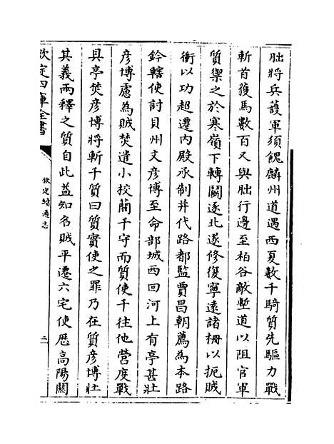 【钦定续通志】卷三百六十二至三百六十三.pdf