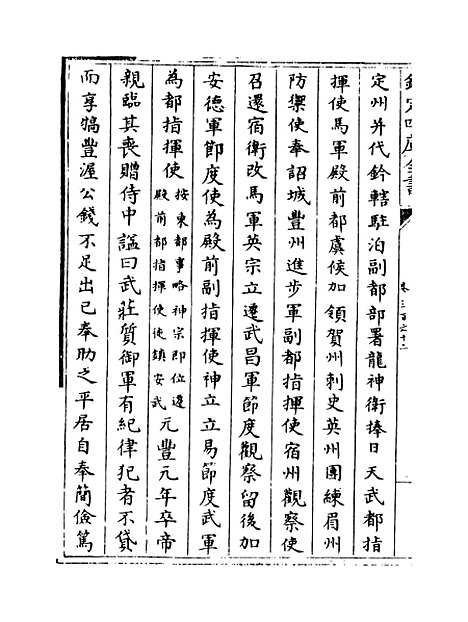 【钦定续通志】卷三百六十二至三百六十三.pdf