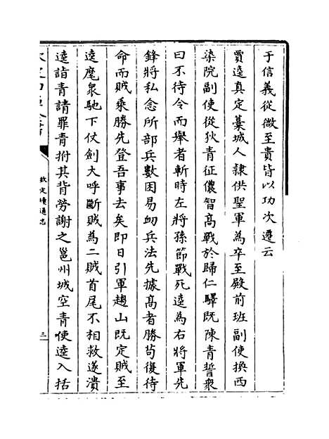 【钦定续通志】卷三百六十二至三百六十三.pdf