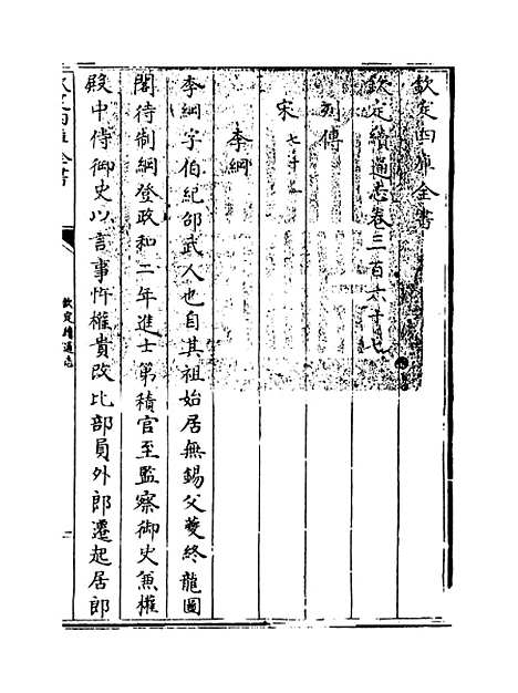 【钦定续通志】卷三百六十七.pdf