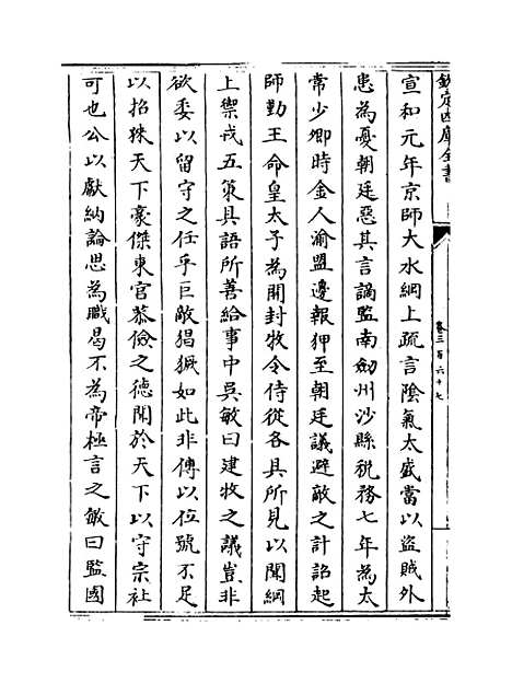 【钦定续通志】卷三百六十七.pdf