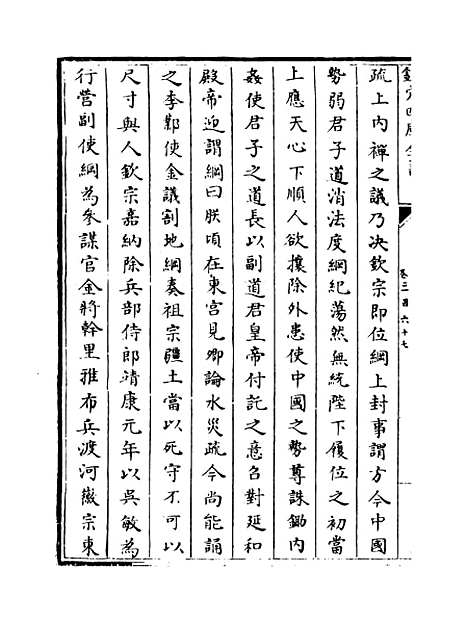 【钦定续通志】卷三百六十七.pdf