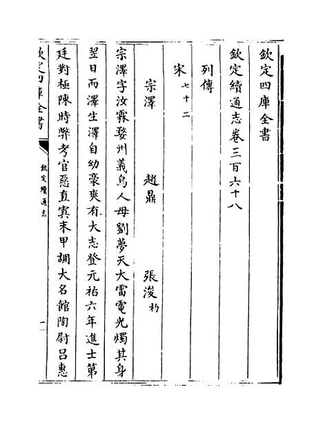 【钦定续通志】卷三百六十八至三百六十九.pdf