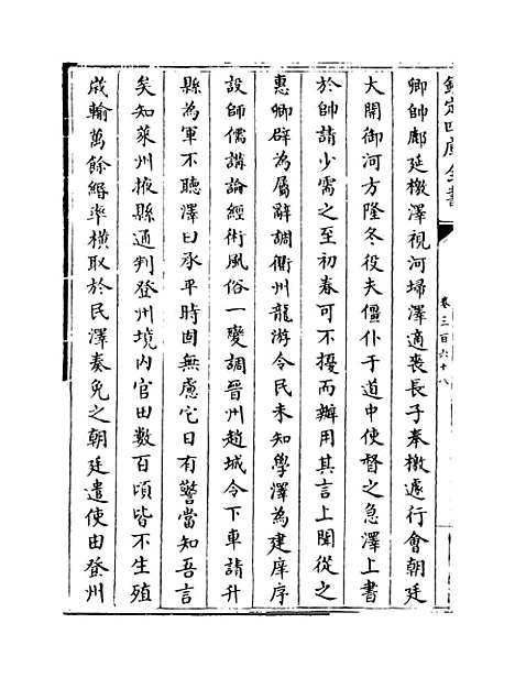 【钦定续通志】卷三百六十八至三百六十九.pdf